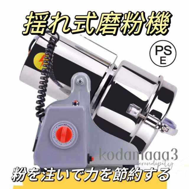 製粉機 700g 家庭用 業務用 電動 粉砕機 ハイスピードミル ミルメーカー ミルサー ステンレス グラインダー 小型 コンパクト 微粉末  米粉の通販はau PAY マーケット - aristore | au PAY マーケット－通販サイト