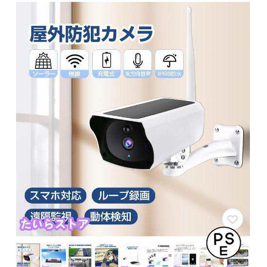 防犯カメラ 家庭用 無線 ソーラー ワイヤレス 屋外 IP66防水 電源不要 簡単設置 工事不要 200万画素 見守りカメラ 防塵 WIFI 人感録画 動