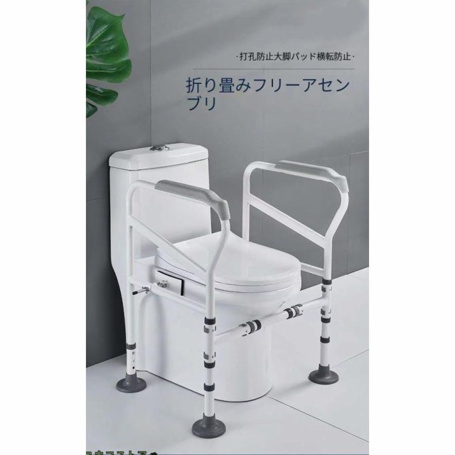 2024新型 トイレ手すり 置き型 手摺 介護 立ち上がり 補助器具 手すり 高齢者 介護用 介護用品 福祉用具 福祉用品 転倒防止グッズ トイレ