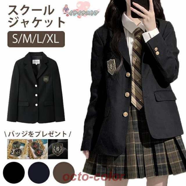 制服 ブレザー ジャケット 学生制服 レディース ガールズ スクール 学生服 通学 高校生 中学生 ジャケット 学校 入学 受験 卒業式 入学