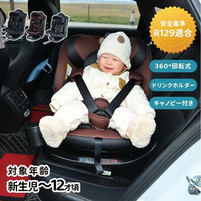 R129適合 チャイルドシート 回転式 新生児 ISOFIX 0歳〜12歳 360度回転式 キャノピー付き ドリンクホルダー付き キッズシート ベビ