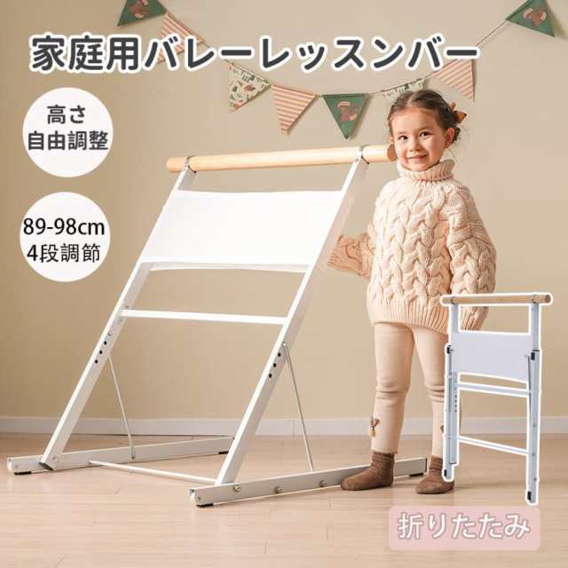 バレーバー バレエバー スタンド バレエ バー レッスンバー 高さ4段階 87cm 91cm 94cm 97cm 調整 天然木 組立簡単 折りたたみ 収納