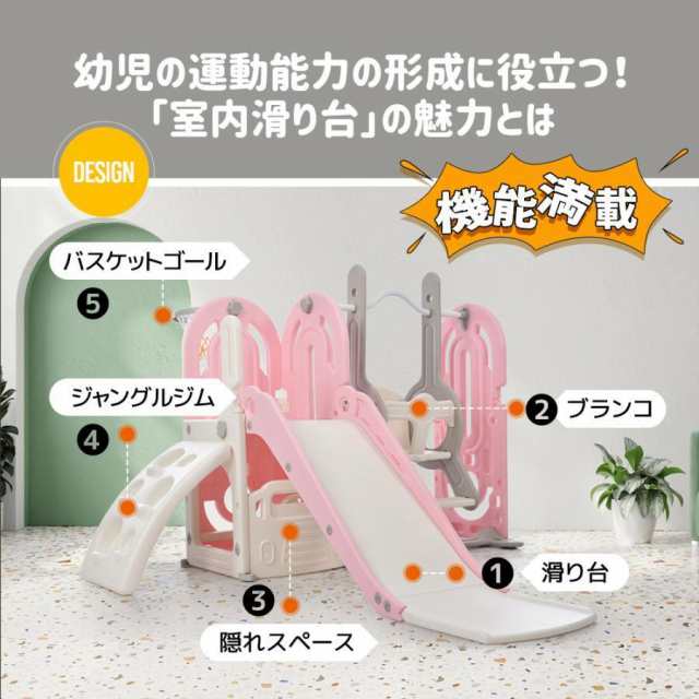 滑り台 すべり台 ブランコ 室内 バスケットボール 遊具 室内遊具 大型遊具 すべりだい 屋内 家庭用 子供 キッズ 1歳~8歳 男の子 女