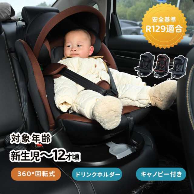 チャイルドシート 回転式 新生児 ISOFIX 0歳〜12歳 360度回転式 キャノピー付き ドリンクホルダー付き キッズシート ベビーシ