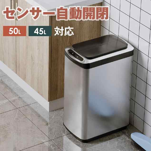 ゴミ箱 50L 大容量 ふた付き おしゃれ 家庭用 ゴミ箱 自動開閉 センサー全自動開閉式 ゴミ箱 スリム 大容量50L ステンレス キ