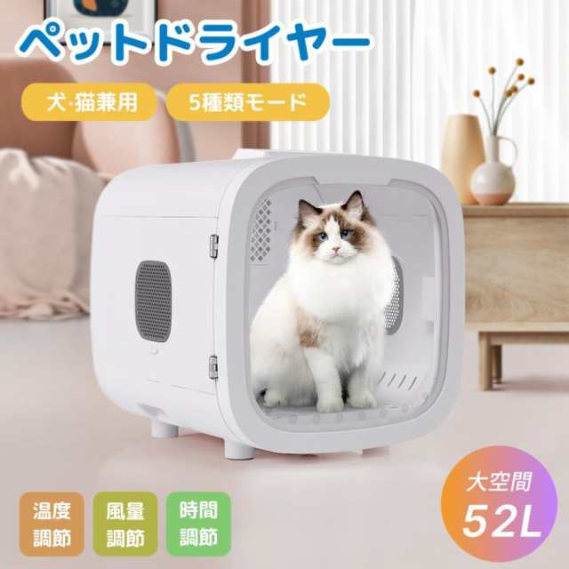 【24年最新モデル】ペットドライヤー ペットドライルーム 大容量50L 猫 犬 ペットハウス ドライヤー ボックス ハウス ドライルーム