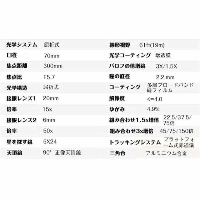 天体望遠鏡 天体観測 18倍?270倍ズーム スマホ撮影 屈折式 望遠鏡 三脚付き 天体 初心者 子供用 小学生 流れ星 宇宙 自然 動物 流星群 月