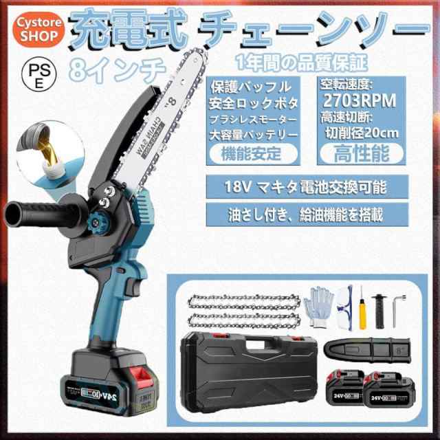 【送料無料】電動チェーンソー 8インチ Aitoyo ブラシレス 充電式 チェーンソー マキタ 18V バッテリー互換 強力 片手 軽量 木工切断 枝