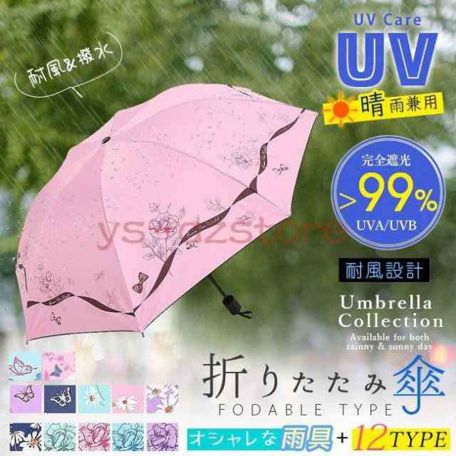 父の日 折りたたみ傘 日傘 晴雨兼用 遮光 UVカット 自動開閉 白 梅雨