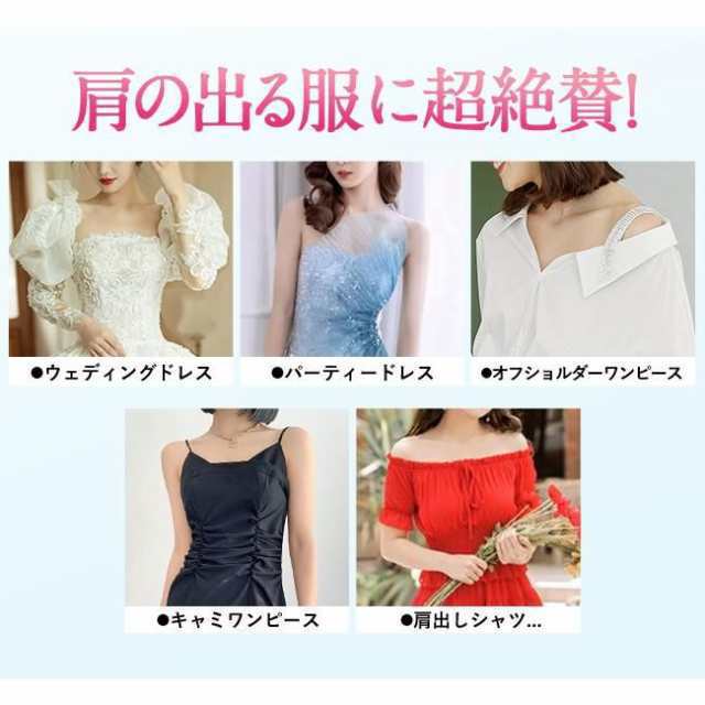 肩出し セール 紐なし 服