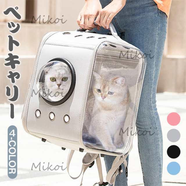 ペットキャリー 猫 キャリーバッグ リュック 宇宙船カプセル型 犬猫