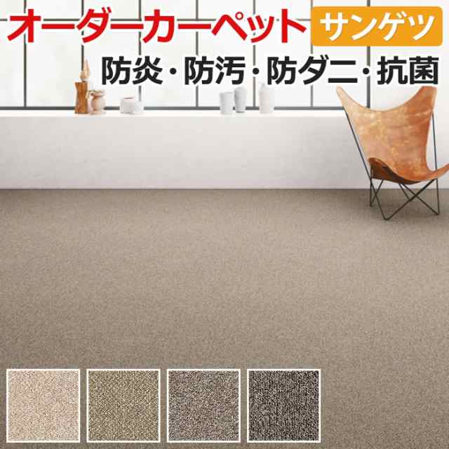 日本製 防炎 カーペット 無地 シャギー約2.9畳 約150×300cm グレージュ 4728549