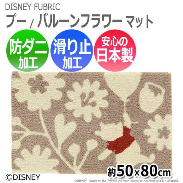 かわいい 玄関マット ディズニー Disney プーさん バルーンフラワーマット S Dmp 4056 約50 80cm キャラクター 引っ越し 新生活の通販はau Pay マーケット インテリアショップゆうあい 即納ラグ専門店