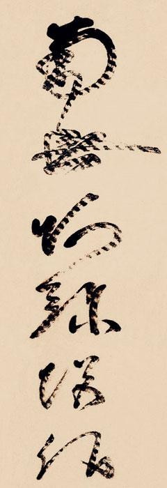 蓮如上人 仏書掛軸(尺3) 「虎斑の名号」 復刻 ME2-015 |b03_1