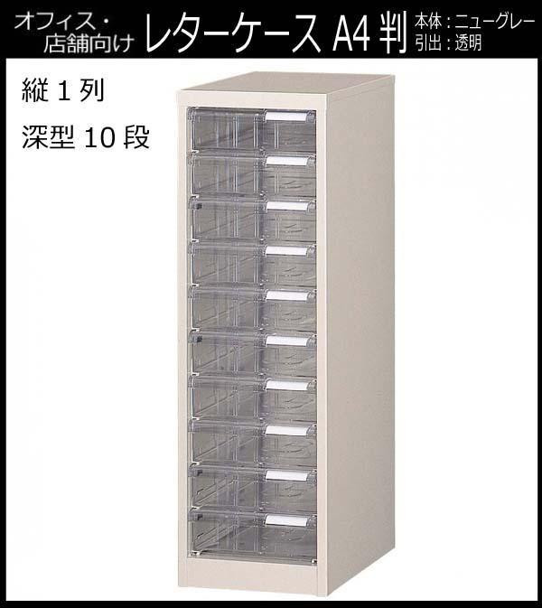 オフィス・店舗・施設向け レターケース A4判縦1列 深型10段 COM-A-110 |b03