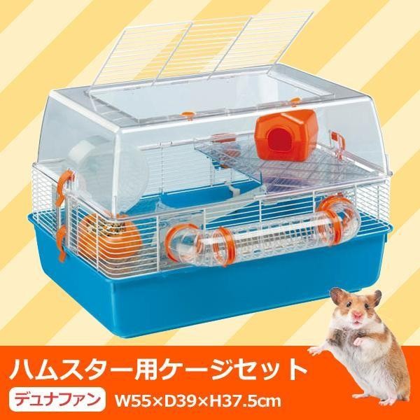 ferplast(ファープラスト) ハムスター用ケージセット デュナファン 57921499 |b03_1