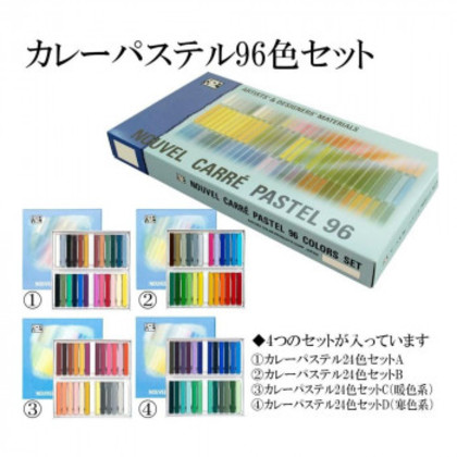 NOUVEL CARRE PASTEL ヌーベルカレーパステル 96色セット紙箱入 NCT-96 |b03