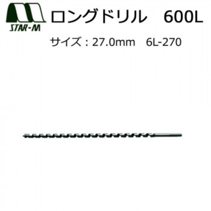 スターエム ロングドリル 600L 27.0 6L-270 |b03