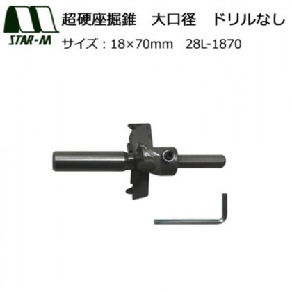 スターエム 超硬座掘錐 大口径 ドリルなし 18×70 28L-1870 |b03
