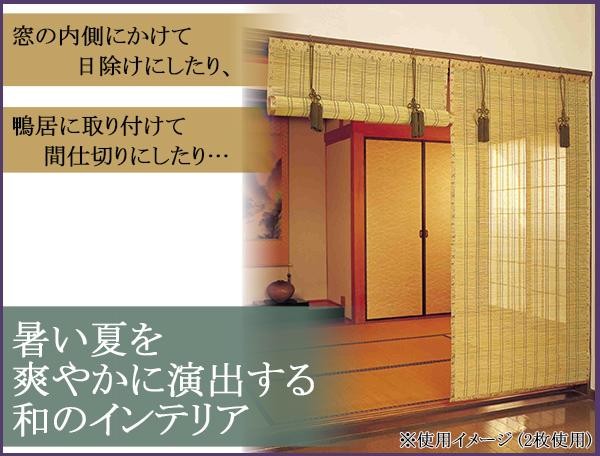 竹皮ヒゴお座敷すだれ 約幅88×長さ172cm SUT888S |b03の通販はau PAY