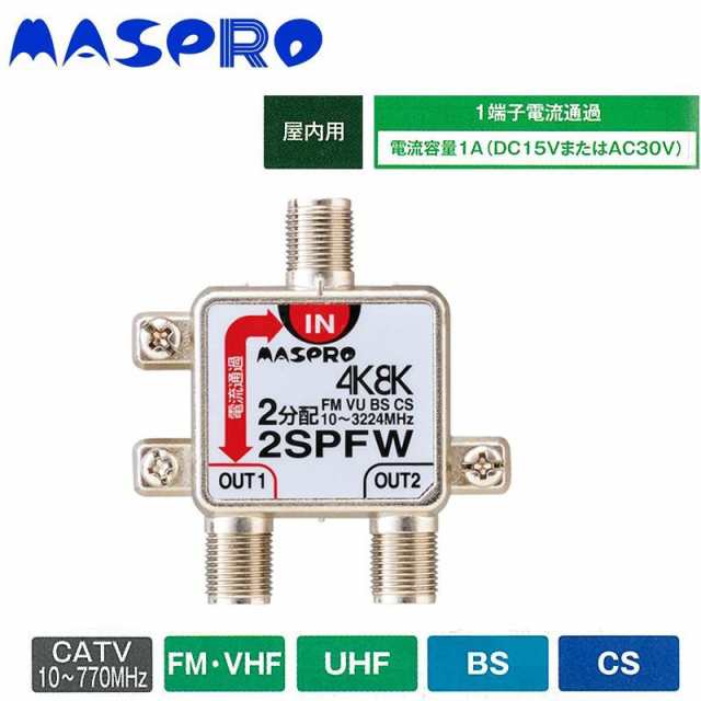 8064円 【正規販売店】 マスプロ電工 4K8K放送対応 8分配器 8SPFW