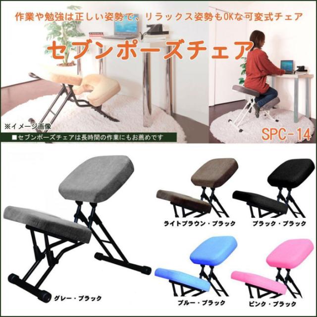 ルネセイコウ 正しい姿勢をサポートする可変式チェア セブンポーズチェア 日本製 完成品 SPC-14 グレー・ブラック |b03_1