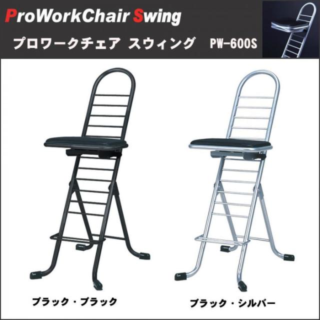 ルネセイコウ プロワークチェア スウィング 日本製 完成品 PW-600S |b03_1