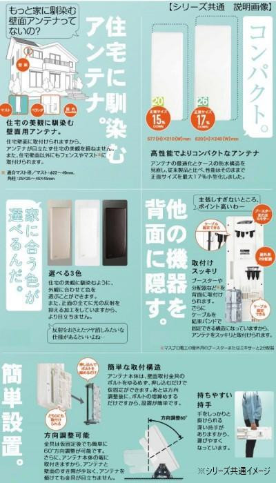 マスプロ電工 SKY WALLIE 26素子アンテナ相当 ベージュ・U2SWLA26(BE) |b03_2