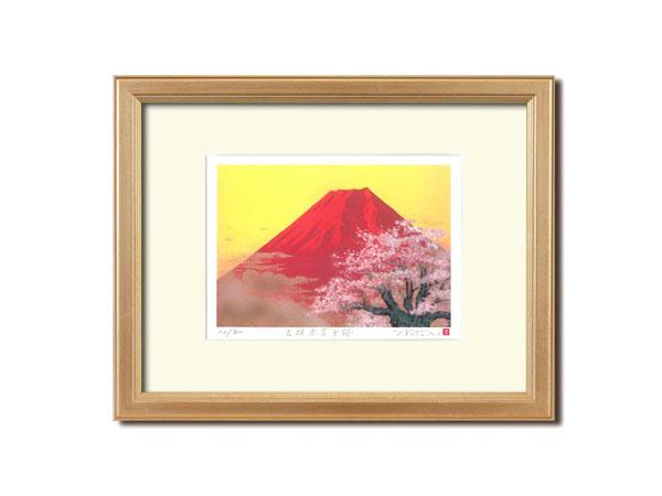 吉岡浩太郎「吉祝」版画額(大衣) 1458640・桜白富士 |b03