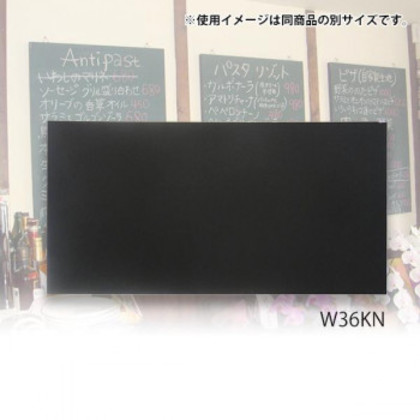 馬印 木製黒板(壁掛) ブラック W1800×H900 W36KN |b03