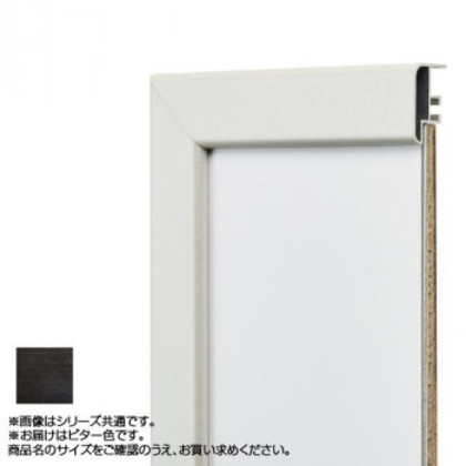 アルナ アルミフレーム デッサン額 CF ビター 正方形350角 15395 |b03