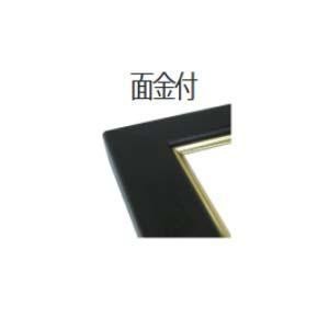 アルナ アルミフレーム デッサン額 CF面金付 ビター 正方形500角 15658 |b03_1