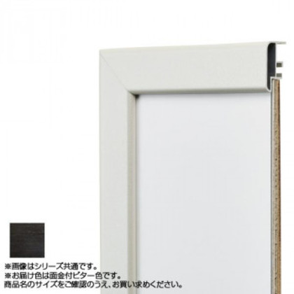 アルナ アルミフレーム デッサン額 CF面金付 ビター 正方形500角 15658 |b03