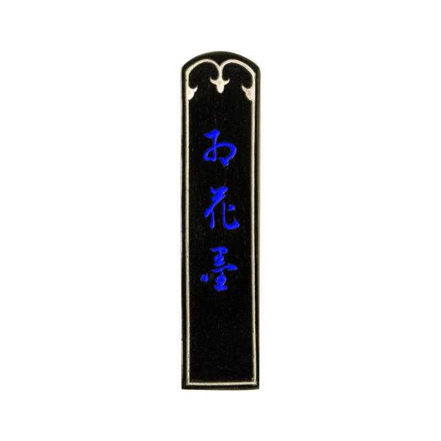 古梅園 紅花墨 五星 5.0丁 |b03