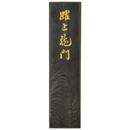 古梅園 条幅用 躍上龍門 9.0丁 |b03
