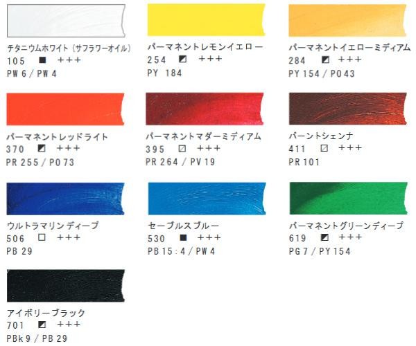 レンブラント 油絵具 10色セット T01C310 472745 |b03_1