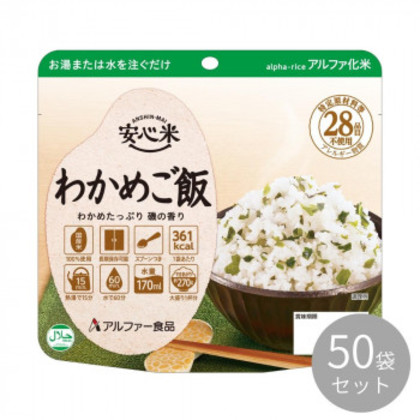 アルファー食品 安心米 わかめご飯 100g ×50袋 11421762 |b03
