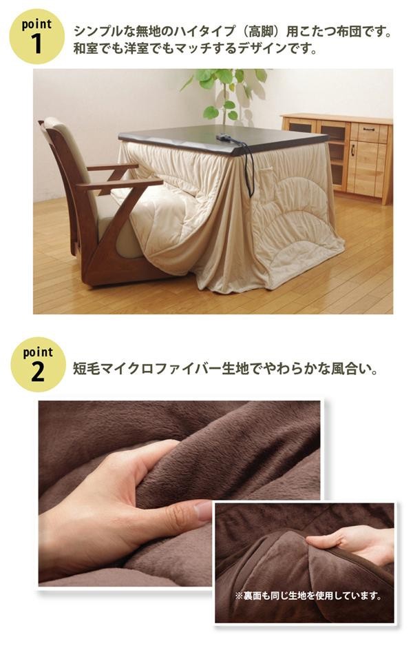 ハイタイプ用 こたつ薄掛け布団 長方形 『フィーラ ハイタイプ』 ベージュ 約225×225cm 5870439 |b03_5
