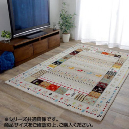 トルコ製 ウィルトン織カーペット ラグ 『イビサ』 アイボリー 約133×190cm 2348229 |b03