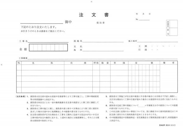 送料無料 建設 40 建設工事 注文書 請書つき ヨコ型 3枚複写 B5 組 の通販はau Pay マーケット パンダファミリー