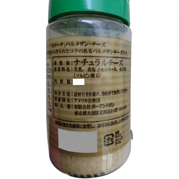 ボーアンドボン ロリーナ パルメザンチーズ 85g×24個 |b03_2
