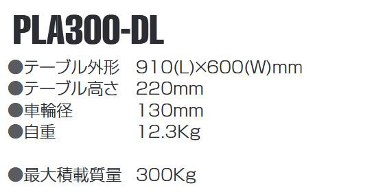 静音ドーリー台車 最大積載量300kg PLA300-DL |b03_1