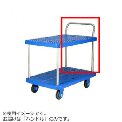 PLA300-T2・300Y-T2用 ハンドル |b03