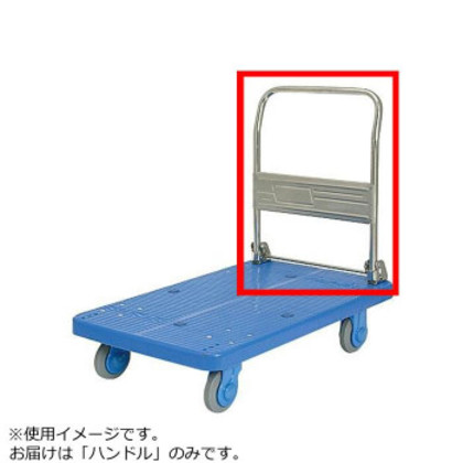 PLA300ST-DX用 ハンドル |b03