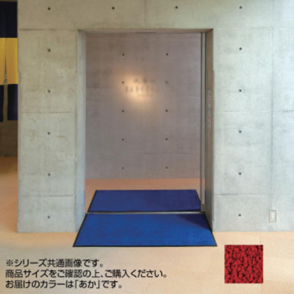 インドアマット ブライトマットII 12号 90×120cm あか |b03