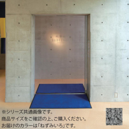 インドアマット ブライトマットII 12号 90×120cm ねずみいろ |b03