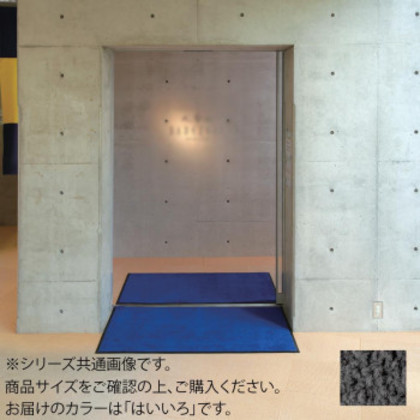 インドアマット ブライトマットII 18号 90×180cm はいいろ |b03 19,243円