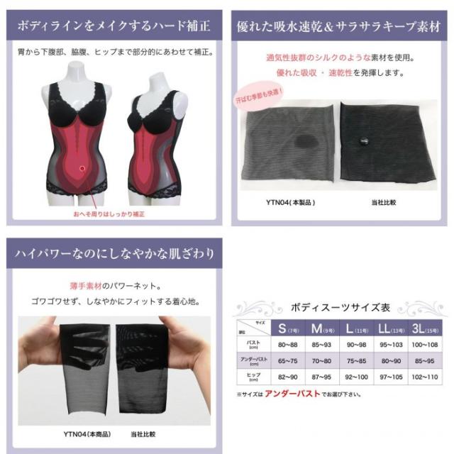 TAMURA Yauco シルキーボディシェイプ ボディスーツ YTN04 ブラック L |b03 TAMURA Yauco シルキーボディシェイプ ボディスーツ YTN04 ブラック 3L