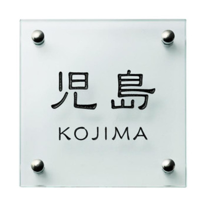 福彫 表札 クリアーガラス GPL-361 |b03 16,260円