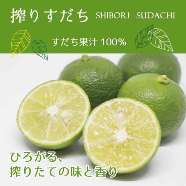 搾りすだち 200ml ×12本セット |b03_1